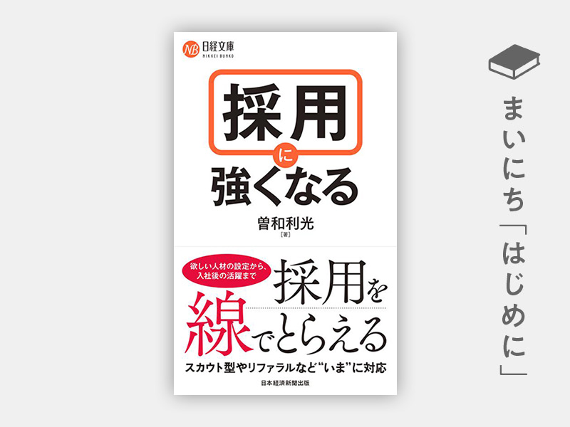 はじめに：『日経ヘルスケア記者がつくった 医療・介護の制度・業界