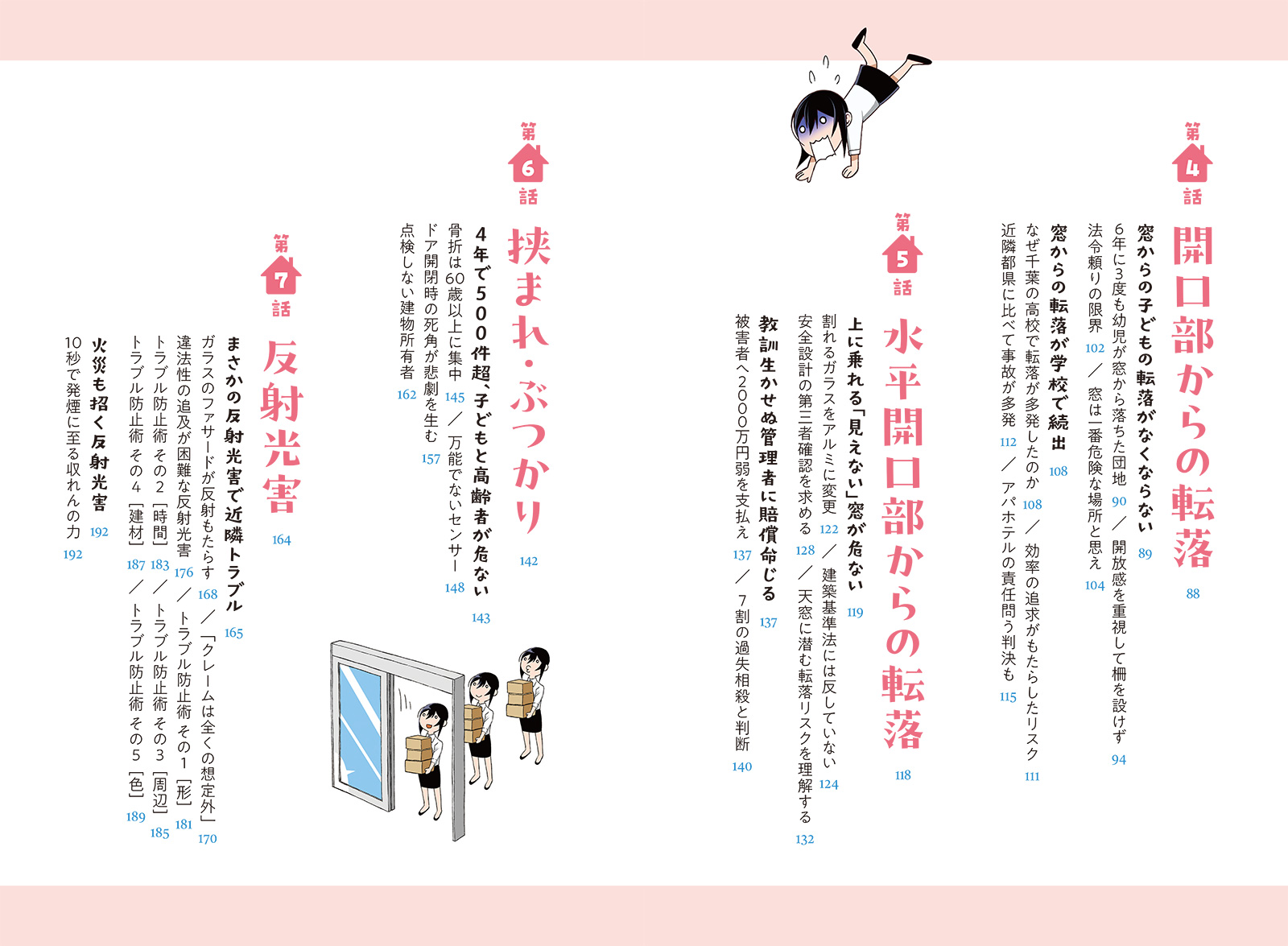 あとがき：『一級建築士矩子と考える危ないデザイン』 | 日経BOOKプラス