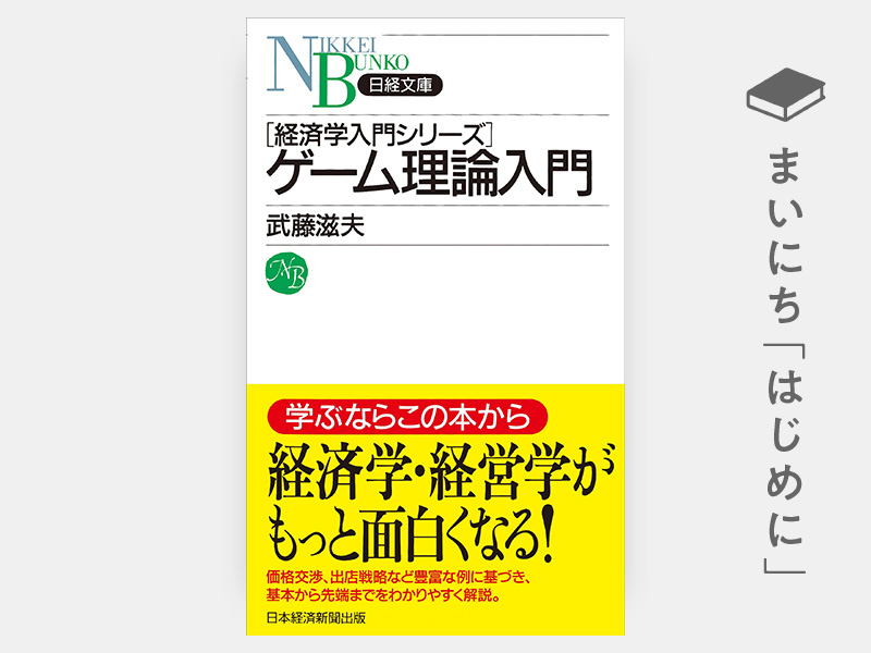 ゲーム理論入門 An Introduction to Game Theory Introduction to Game Theory (Universitext) by Peter Morris