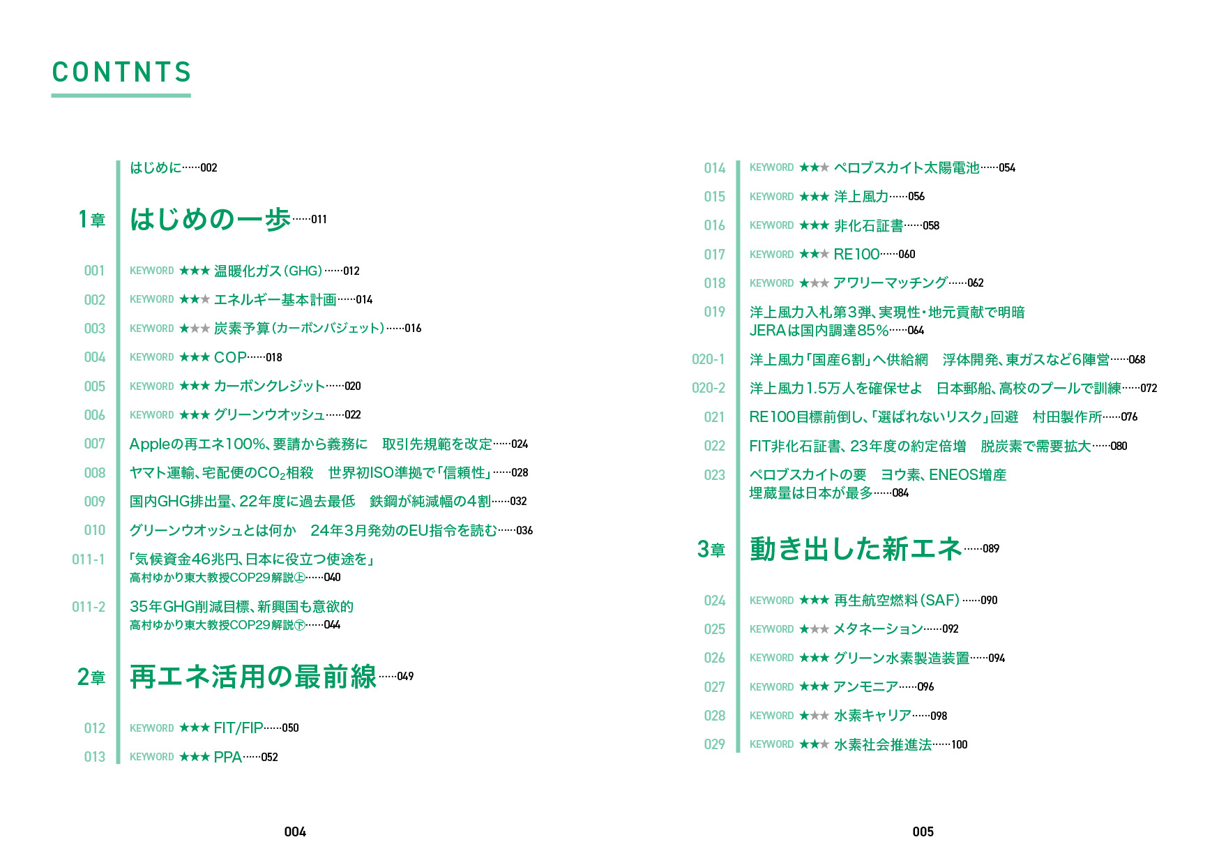 マネー・効率からひと中心の経営へ GX グリーントランスフォーメーション 経営大全 | 日経BOOKプラス
