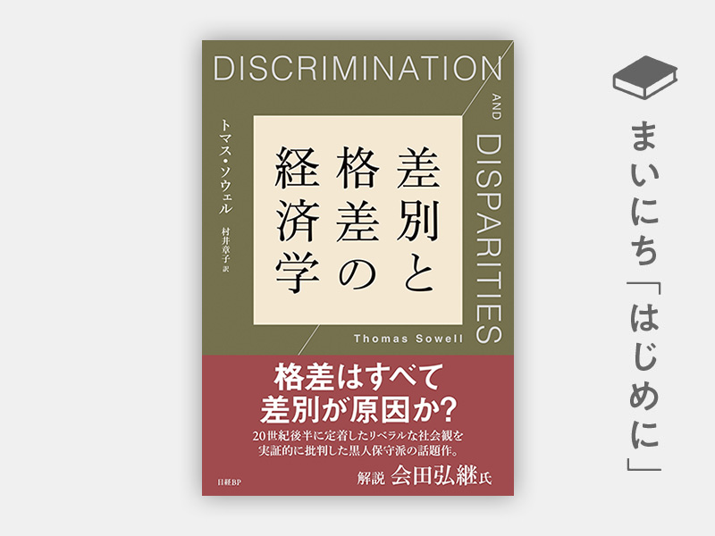 差別と格差の経済学 | 日経BOOKプラス
