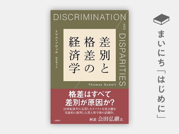 『差別と格差の経済学』 『差別と格差の経済学』