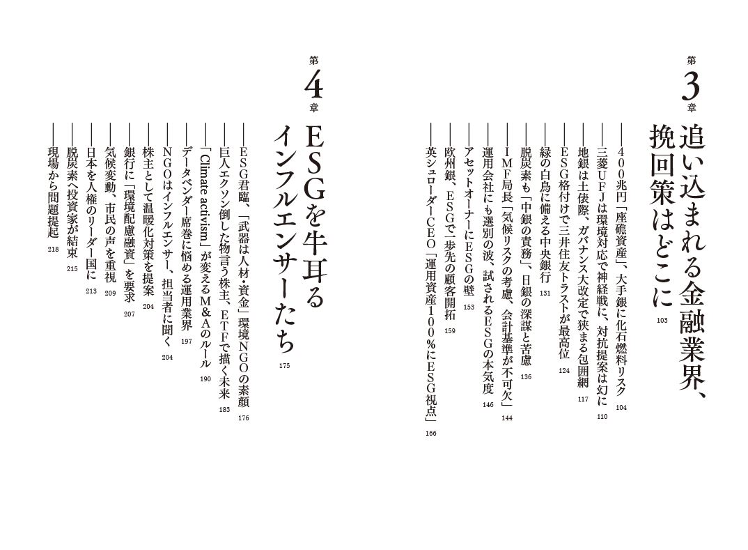 はじめに：『ESGの奔流 日本に迫る危機』 | 日経BOOKプラス