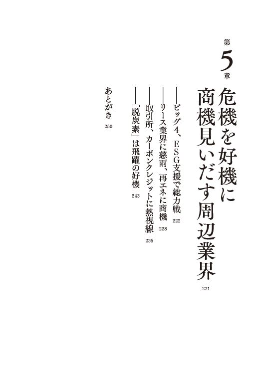 はじめに：『ESGの奔流 日本に迫る危機』 | 日経BOOKプラス