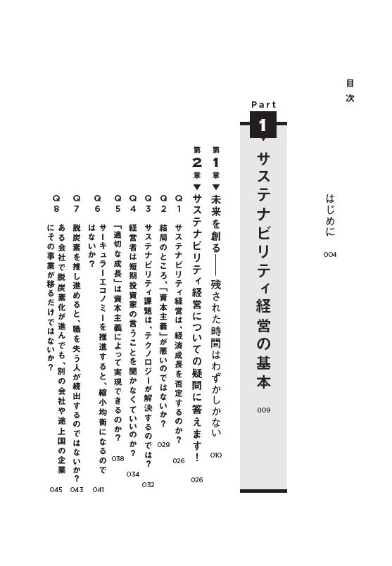 はじめに：『2030年のSX戦略』 | 日経BOOKプラス