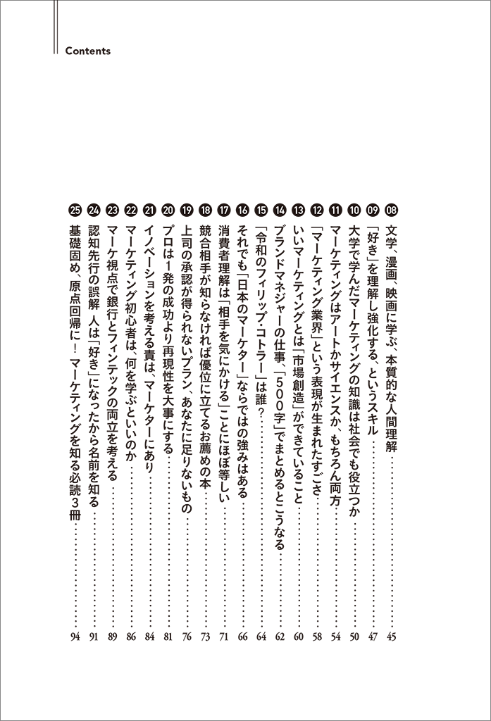 はじめに：『マーケティングの扉 経験を知識に変える一問一答』 | 日経