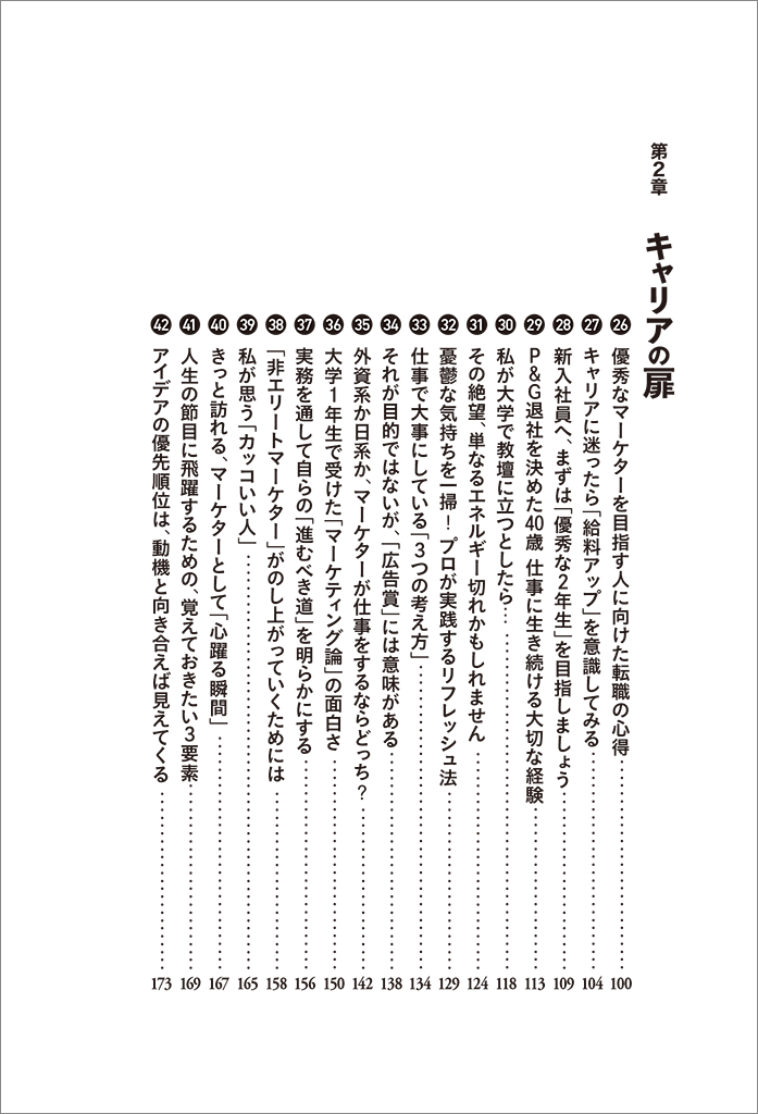 はじめに：『マーケティングの扉 経験を知識に変える一問一答』 | 日経