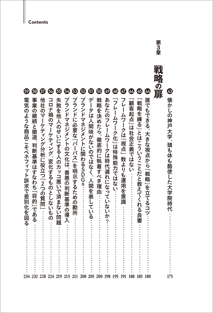 はじめに：『マーケティングの扉 経験を知識に変える一問一答』 | 日経