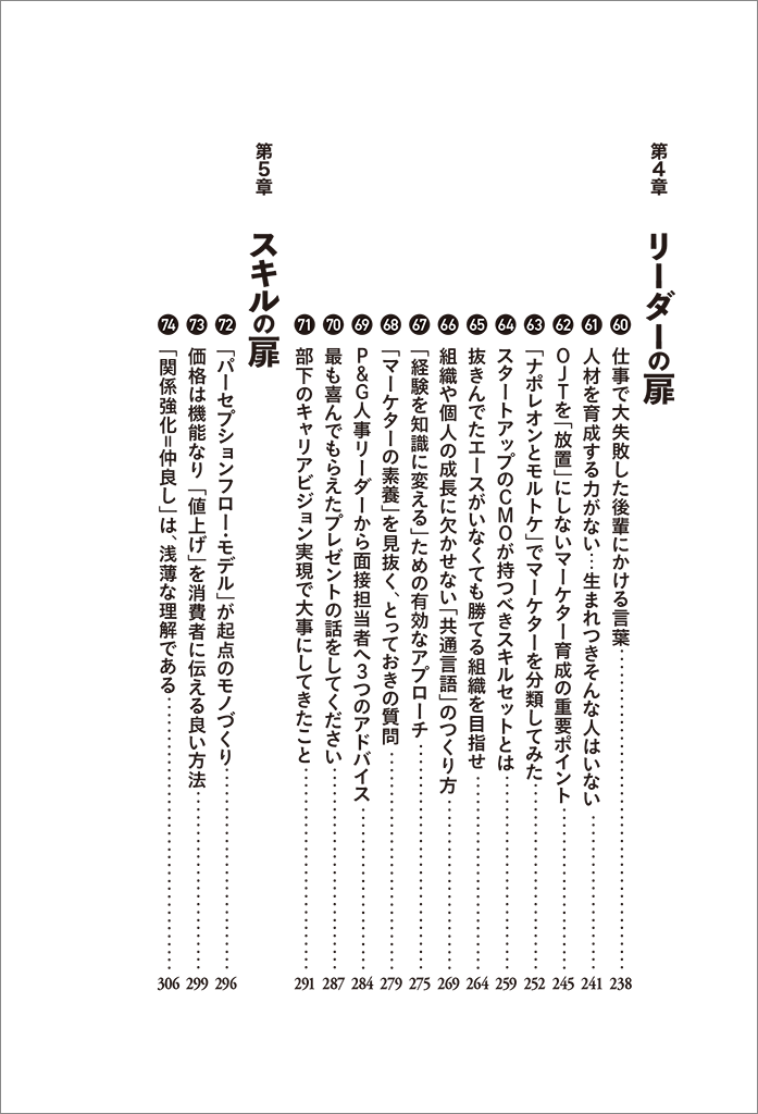 はじめに：『マーケティングの扉 経験を知識に変える一問一答』 | 日経