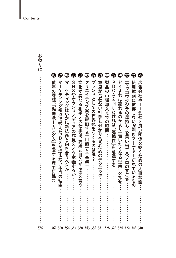 はじめに：『マーケティングの扉 経験を知識に変える一問一答』 | 日経