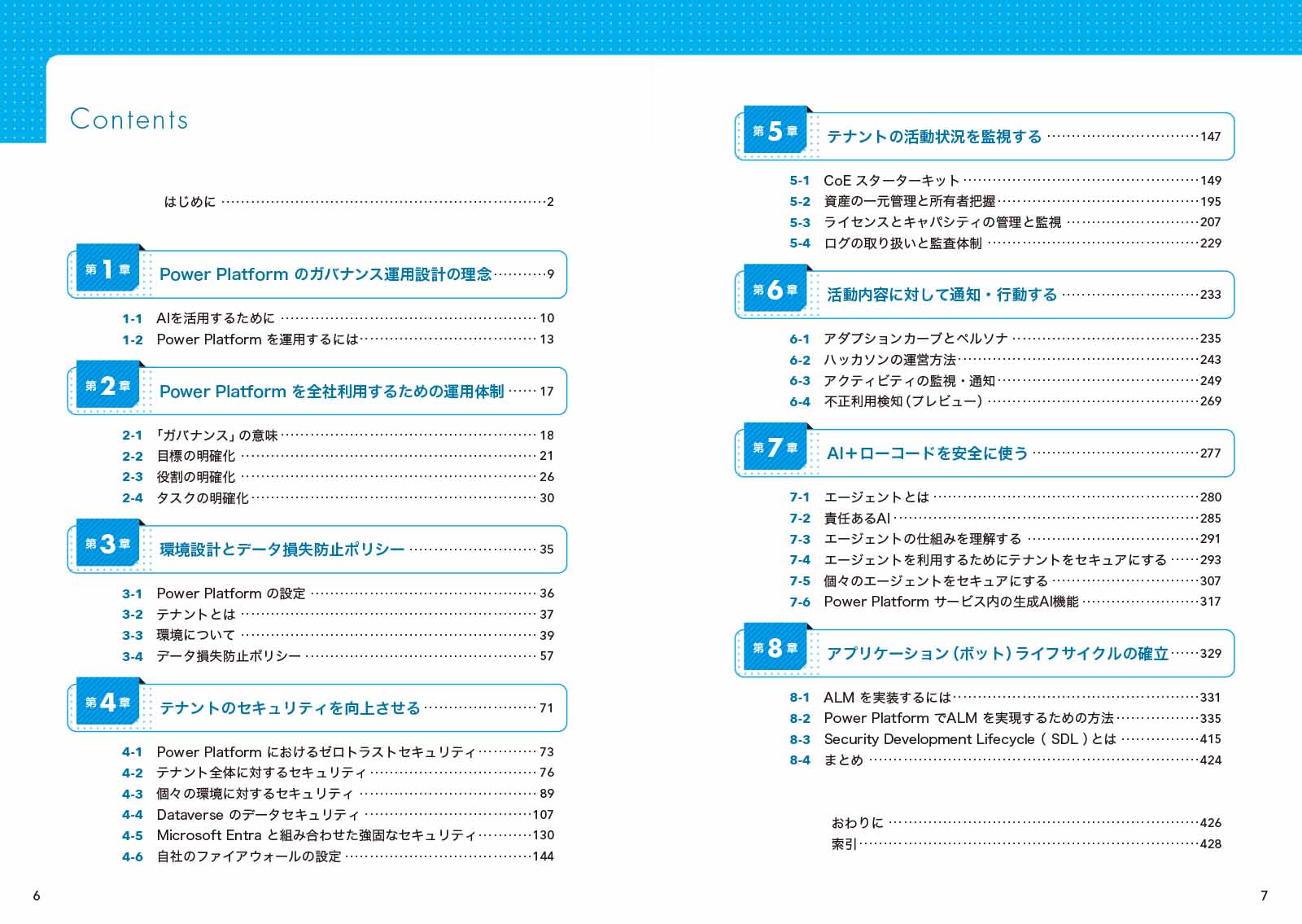 はじめに：『Power Platform 運用の教科書』 | 日経BOOKプラス