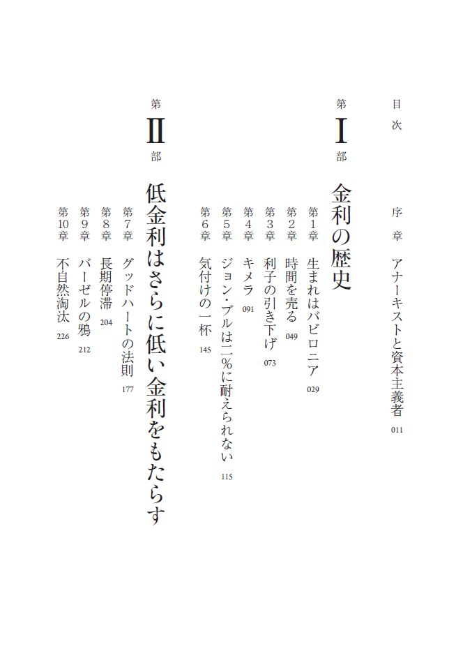 はじめに：『金利 「時間の価格」の物語』 | 日経BOOKプラス