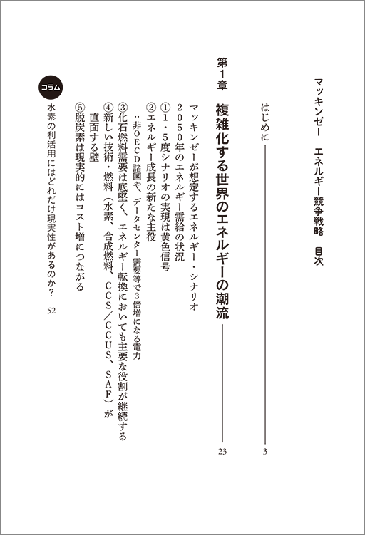 はじめに：『マッキンゼー エネルギー競争戦略』 | 日経BOOKプラス
