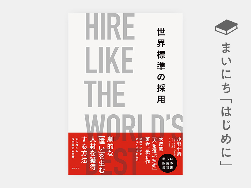 はじめに：『世界標準の採用』