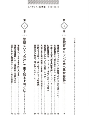 はじめに ハコヅメ 仕事論 女性警察官が週刊連載マンガ家になって成功した理由 日経bookプラス はじめに ハコヅメ 仕事論 女性警察官が週刊連載マンガ家になって成功した理由 日経bookプラス