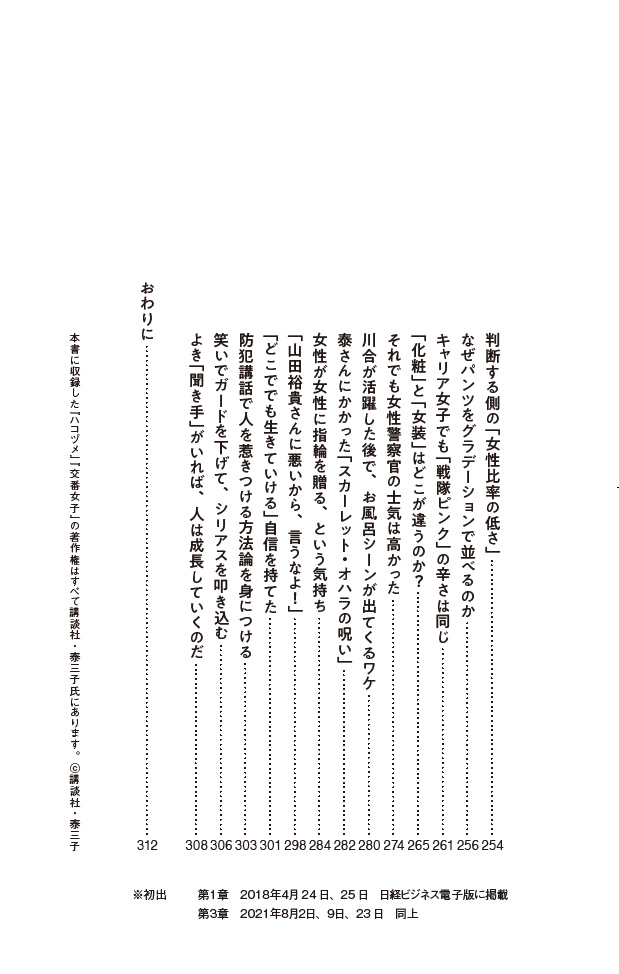 はじめに：『「ハコヅメ」仕事論 女性警察官が週刊連載マンガ家になっ