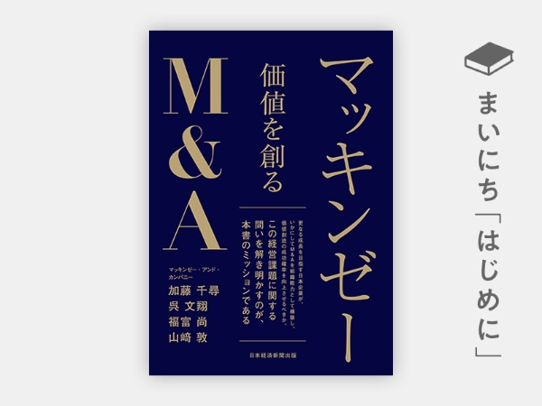 『マッキンゼー 価値を創るM&A』 『マッキンゼー 価値を創るM&A』