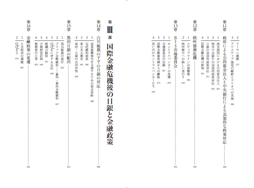 はじめに：『最後の防衛線 危機と日本銀行』 | 日経BOOKプラス