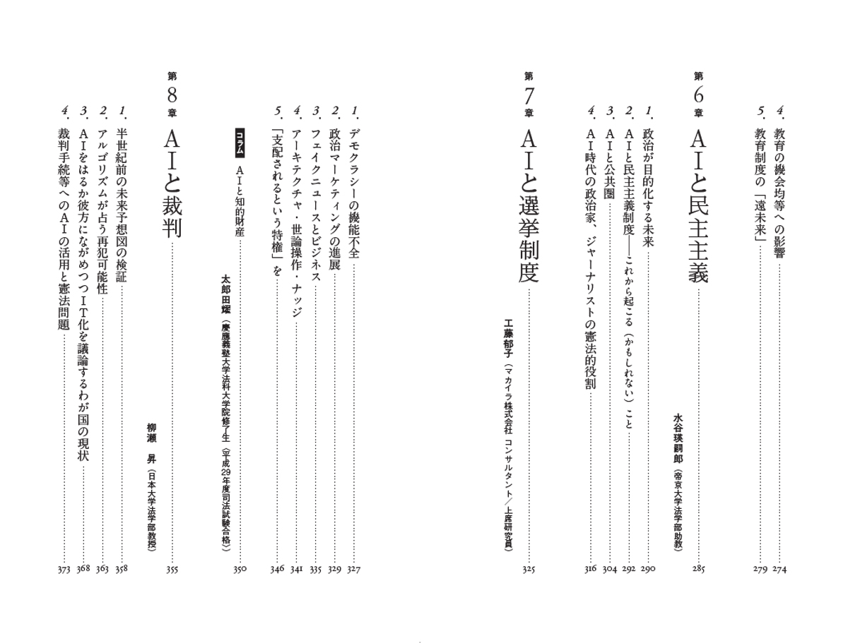 はじめに：『AIと憲法』 | 日経BOOKプラス