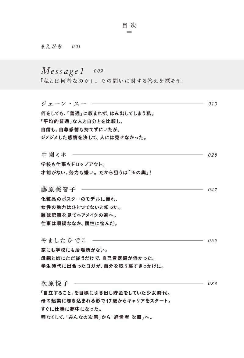 はじめに：『一歩が踏み出せなかった私へ 最高に楽しく生きる