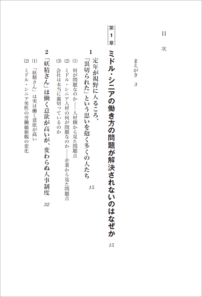 はじめに：『定年がなくなる時代のシニア雇用の設計図』 | 日経