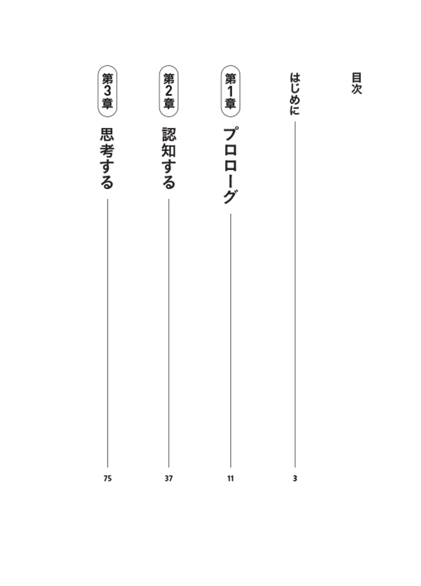 はじめに：『世界で一番やさしい考え方の教科書』 | 日経BOOKプラス