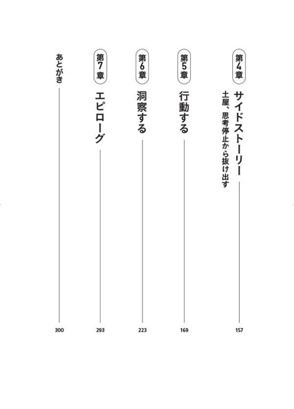 はじめに：『世界で一番やさしい考え方の教科書』 | 日経BOOKプラス