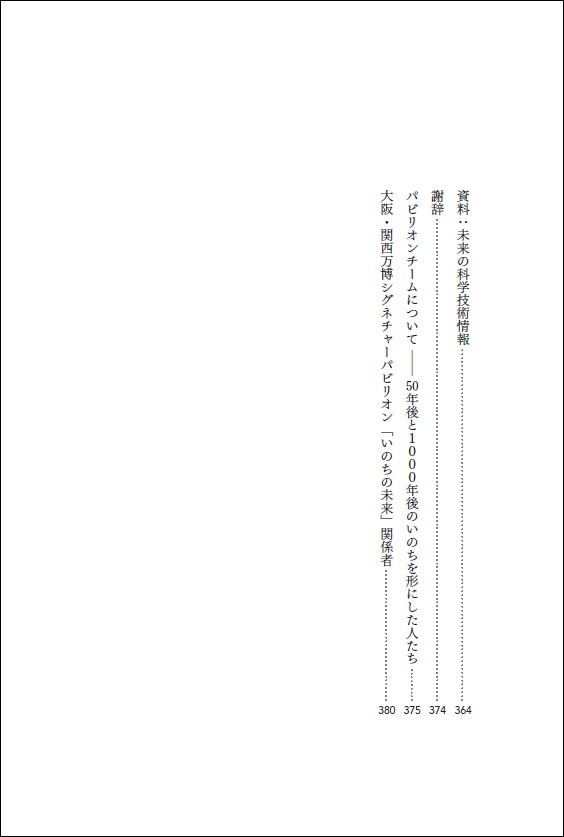 はじめに：『いのちの未来 2075 人間はロボットになり、ロボット