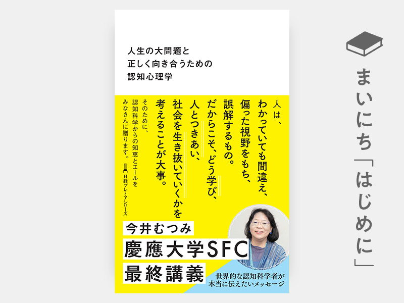 はじめに：『いのちの未来 2075 人間はロボットになり、ロボット