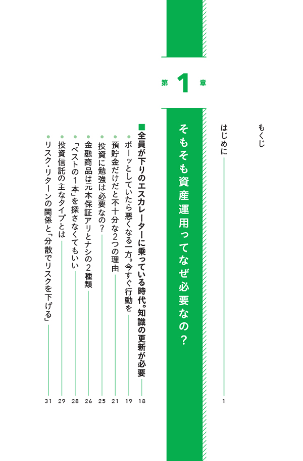 はじめに：『日経マネーと正直FPが考え抜いた！ 迷わない新NISA投資術