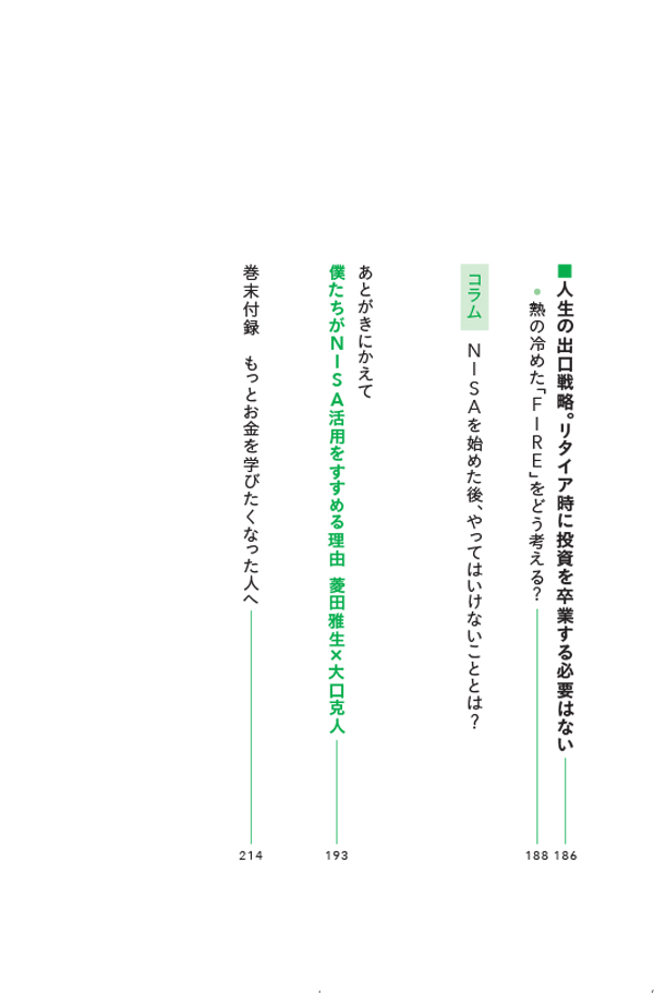 はじめに：『日経マネーと正直FPが考え抜いた！ 迷わない新NISA投資術