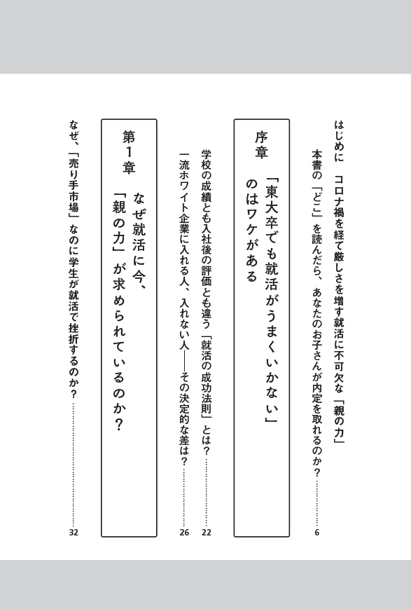 はじめに：『子どもを一流ホワイト企業に内定させる方法 改訂新版