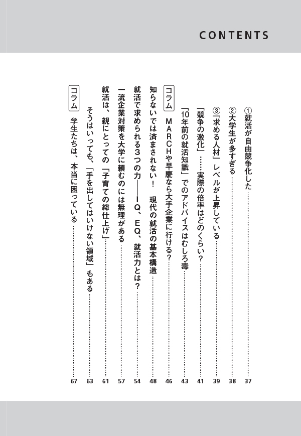 はじめに：『子どもを一流ホワイト企業に内定させる方法 改訂新版