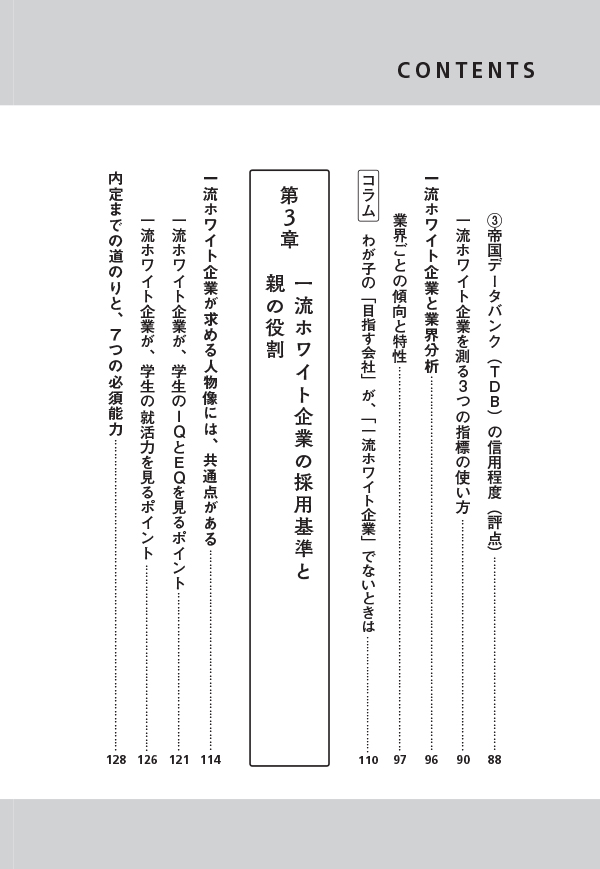 はじめに：『子どもを一流ホワイト企業に内定させる方法 改訂新版