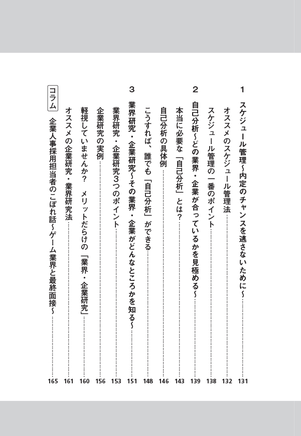 はじめに：『子どもを一流ホワイト企業に内定させる方法 改訂新版