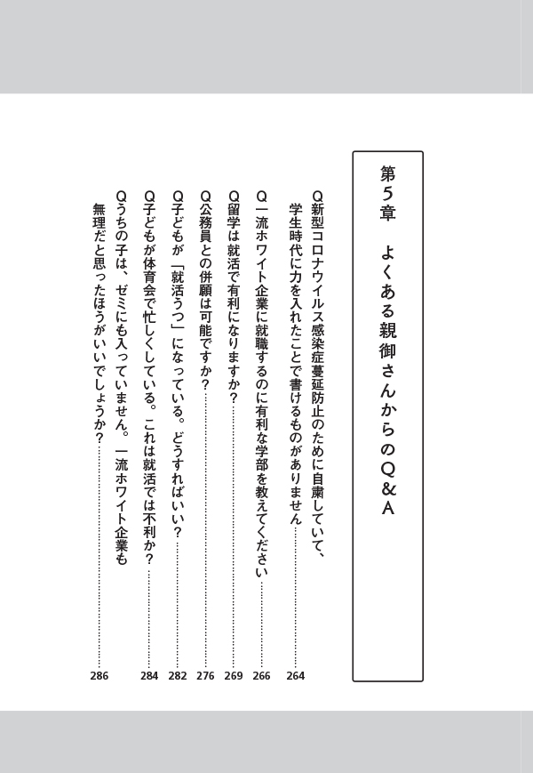 はじめに：『子どもを一流ホワイト企業に内定させる方法 改訂新版