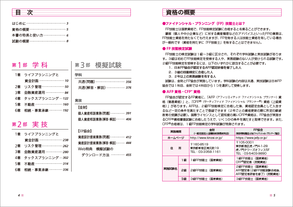 【中古】 うかる！ＦＰ技能士２級ＡＦＰ必修問題集 ２０１１ー２０１２年版/日経ＢＰＭ（日本経済新聞出版本部）/フィナンシャルバンクインスティチュート うかる！ FP技能士2級・AFP 必修テキスト 2011-2012年版 | 日経