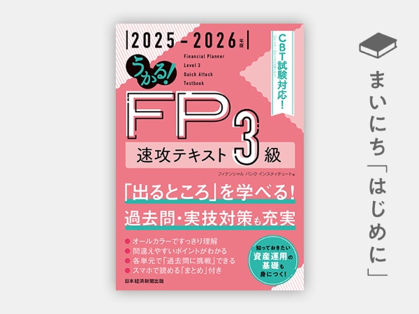 『うかる! FP3級 速攻テキスト 2025-2026年版』 『うかる! FP3級 速攻テキスト 2025-2026年版』