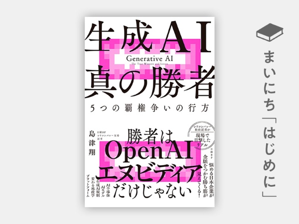 『生成AI 真の勝者』 『生成AI 真の勝者』