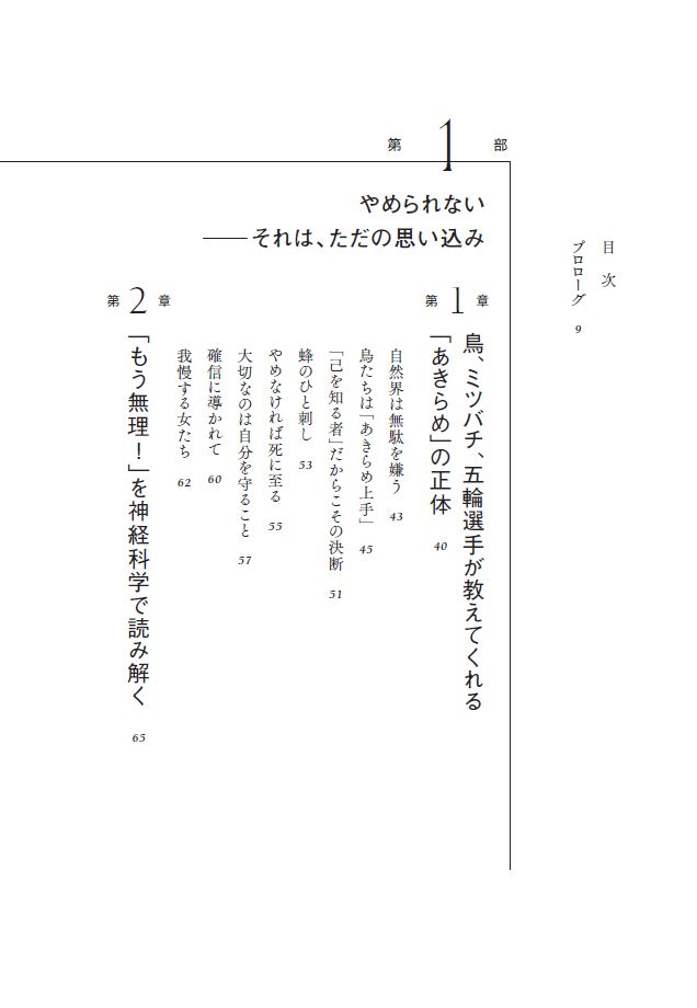 訳者あとがき：『QUITTING やめる力 最良の人生戦略』 | 日経BOOKプラス