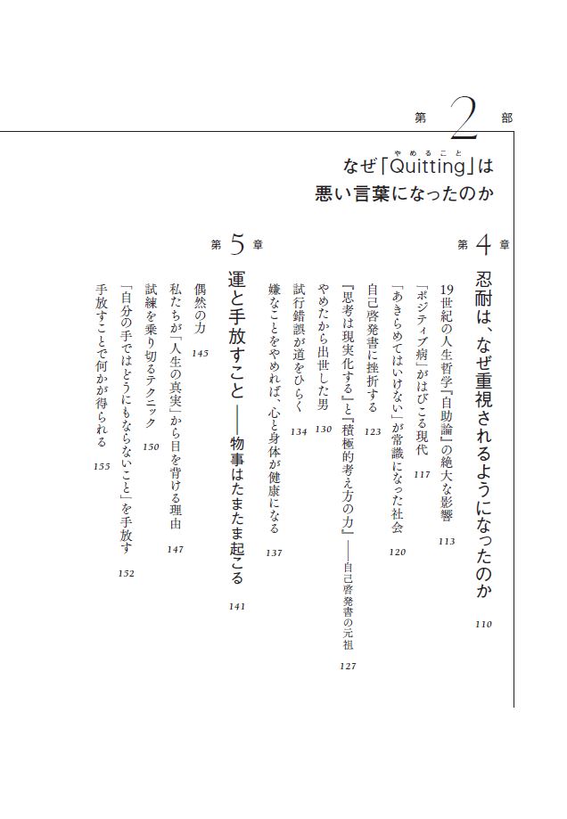 訳者あとがき：『QUITTING やめる力 最良の人生戦略』 | 日経BOOKプラス