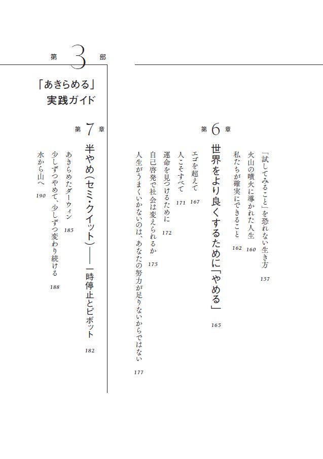 訳者あとがき：『QUITTING やめる力 最良の人生戦略』 | 日経BOOKプラス