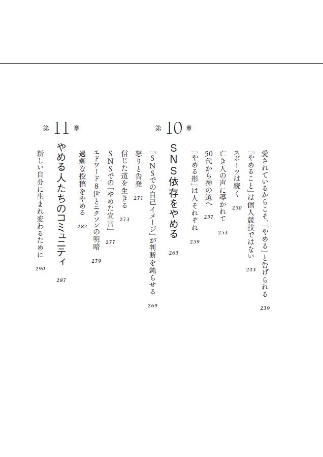 訳者あとがき：『QUITTING やめる力 最良の人生戦略』 | 日経BOOKプラス