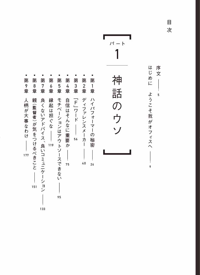 はじめに：『パフォーマンス心理学が教える実力全開メソッド