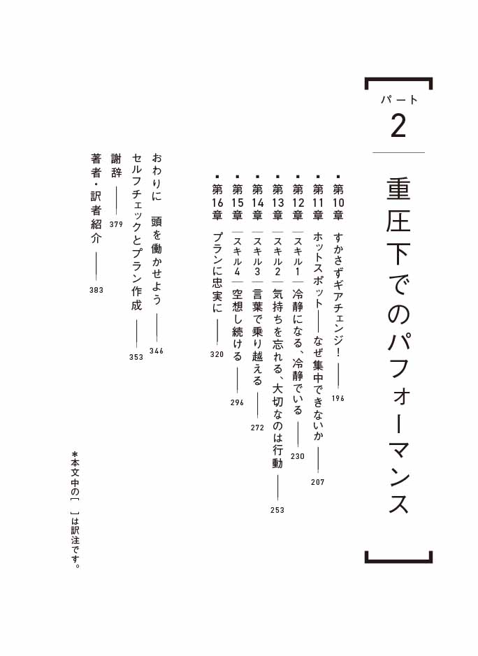 パフォーマンス心理学が教える実力全開メソッド はじめに：『パフォーマンス心理学が教える実力全開メソッド』 | 日経