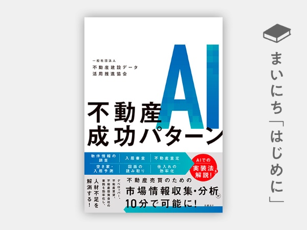 『不動産AI成功パターン』 『不動産AI成功パターン』