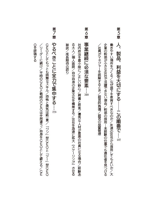 はじめに：『HARD THINGS 答えがない難問と困難にきみはどう立ち向かう