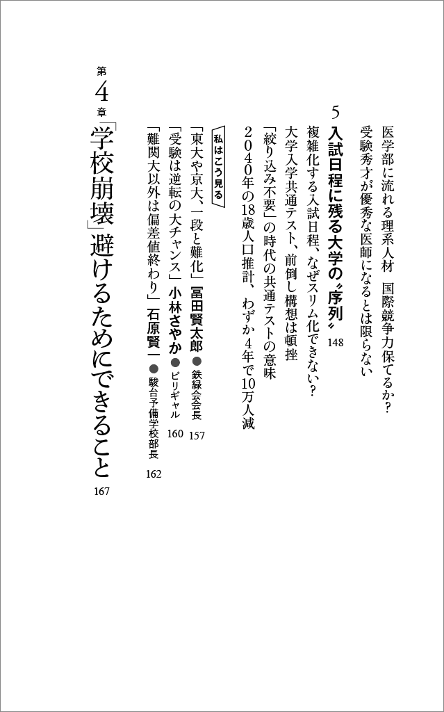 はじめに：『「低学歴国」ニッポン』 | 日経BOOKプラス