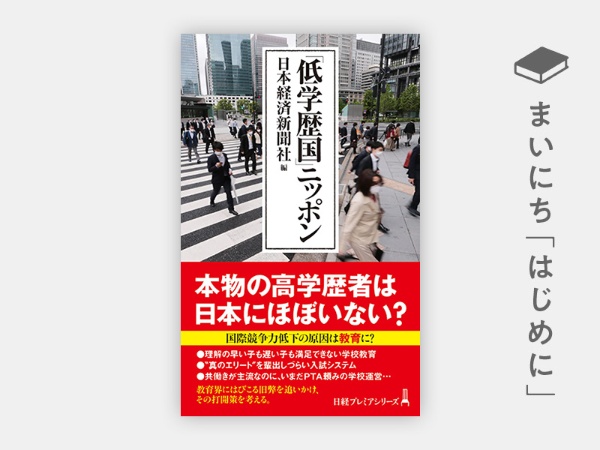 『「低学歴国」ニッポン』 『「低学歴国」ニッポン』
