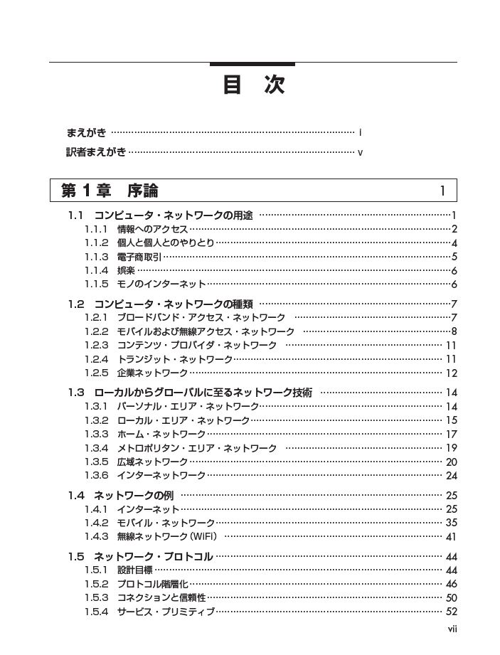 2022年春の コンピュータネットワーク 第6版 アンドルー・S